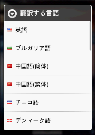 Android端末が自分専用の通訳に！「Voice Translator」