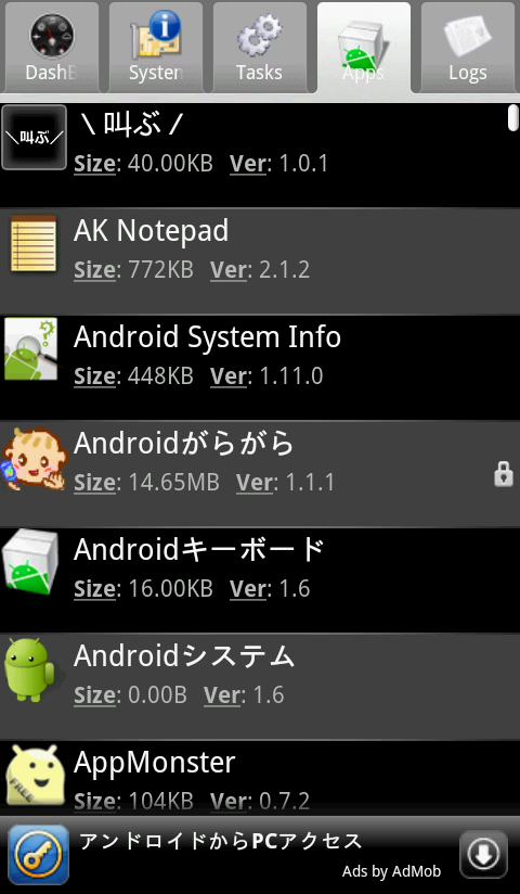 端末のシステム情報を一発確認「Android System Info」