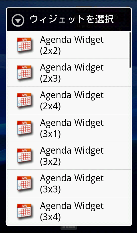 スケジュールをホーム画面で管理「Android Agenda Widget」