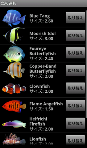 Android端末で熱帯魚が飼える「aniPet海洋水族館ライブ壁紙（トライアル版）」