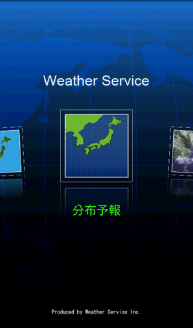 週間天気予報や気象レーダーもチェックできる「ウェザーサービス」