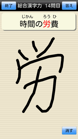 漢字の読み書きを手書き入力でチャレンジ！「漢字力診断」