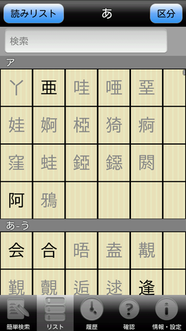 筆順を書いて調べる漢字辞典「常用漢字筆順辞典」