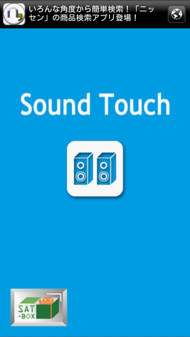 30種類のサウンドが楽しめる「Sound Touch」