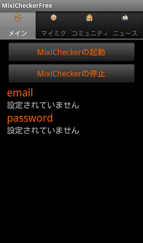 mixiの新着情報はすばやくチェック！「MixiCheckerFree」