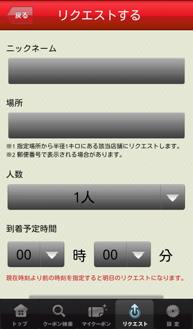 おトクなクーポンをゲットできる公式アプリ「レストランカラオケ・シダックス」