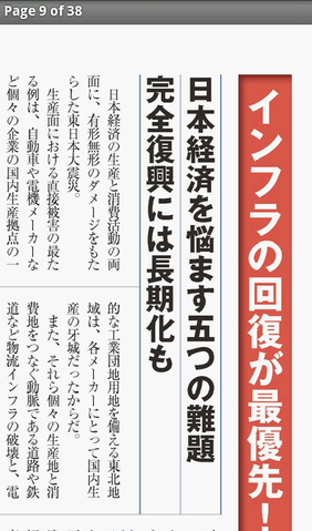 東日本大震災の特集を無料で読める電子書籍「負けるな日本　週刊ダイヤモンドセレクト」