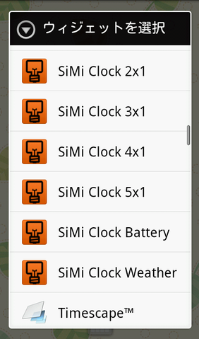 多機能な時計ウィジェット「SiMi Clock Widget」