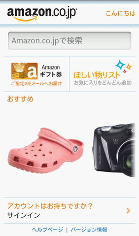 待望の公式アプリが登場！「Amazon.co.jp」