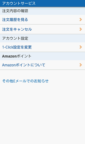 待望の公式アプリが登場！「Amazon.co.jp」