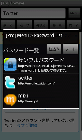 ウェブサイトのパスワード管理ができる「シークレットパスワード Pro」