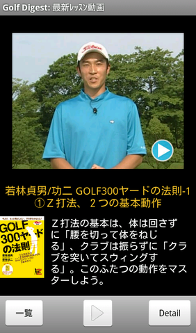 ゴルフの読み物やレッスン動画が楽しめる「ゴルフダイジェスト・アプリ」