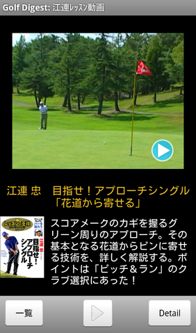 ゴルフの読み物やレッスン動画が楽しめる「ゴルフダイジェスト・アプリ」