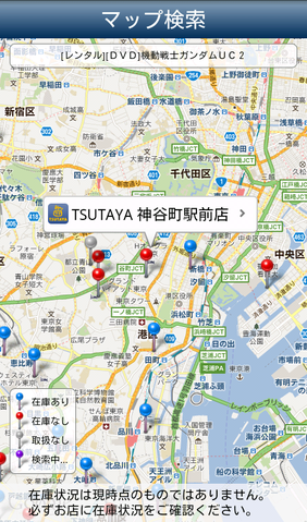 レンタルDVDやTSUTAYAの店舗を検索できる「TSUTAYAサーチ」