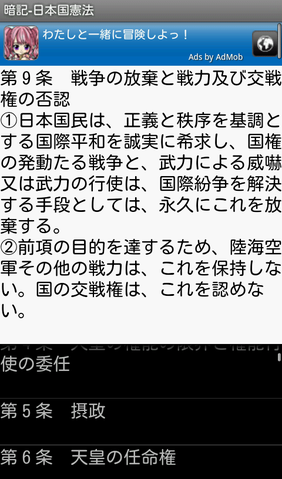 日本国憲法全文が読める「日本国憲法の暗記」