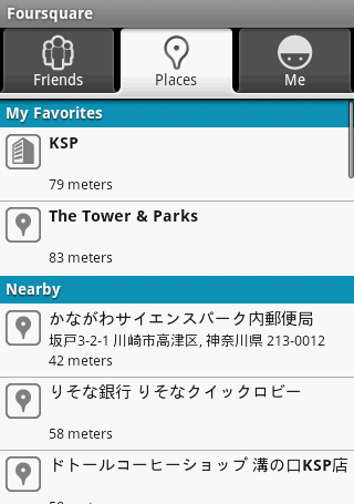 訪れた場所を記録するSNS「Foursquare」