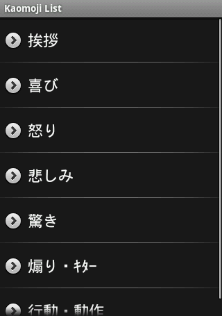 さまざまな顔文字を入力できるようになるsimeji対応アプリ Kaomoji List 週刊アスキー