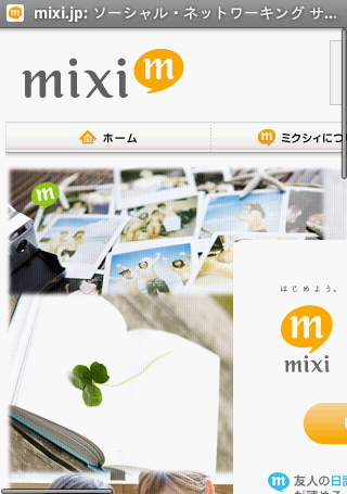 mixiの日記を速攻チェック「mixi 日記新着アプリ」