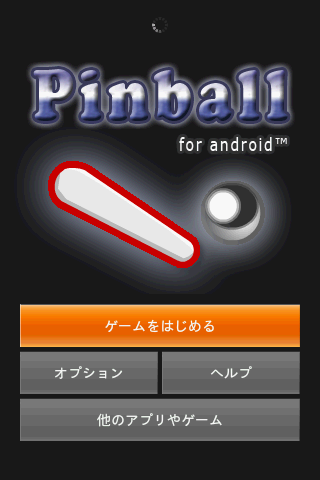 アーケードゲームの代表格「Pinball（ピンボール）」