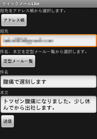 ちょっとしたコミュニケーションを大切に「クイックメールLite日本語版