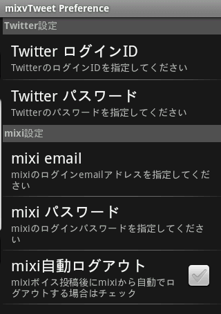 mixiボイスとTwitterに同時投稿できる「mixvTweet」