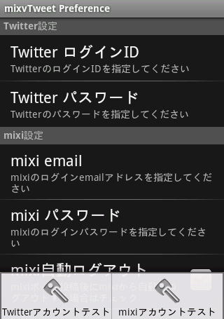mixiボイスとTwitterに同時投稿できる「mixvTweet」
