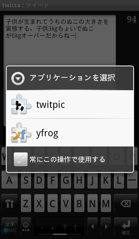twiccaからtwitpicで画像を投稿「twicca twitpicプラグイン」