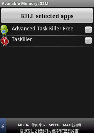 メモリの空きにご注意を！「Advanced Task Killer」