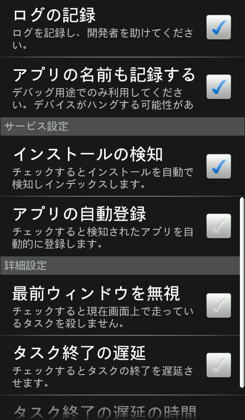 特定アプリをスリープになると強制終了する「Automatic Task Killer(日本語版)」