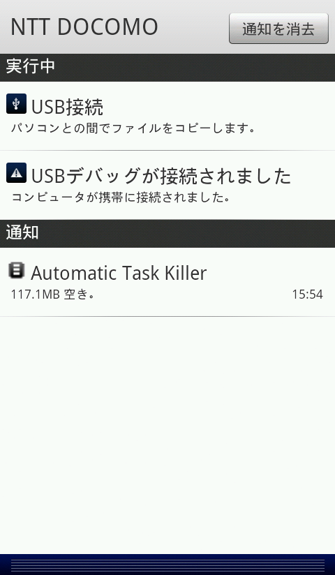 特定アプリをスリープになると強制終了する「Automatic Task Killer(日本語版)」
