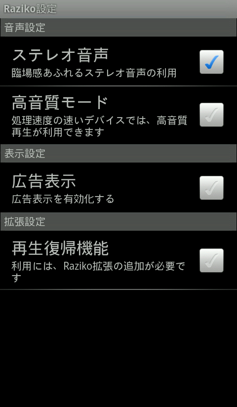IPサイマルラジオ“radiko.jp”を受信するためのラジオアプリ「Raziko」