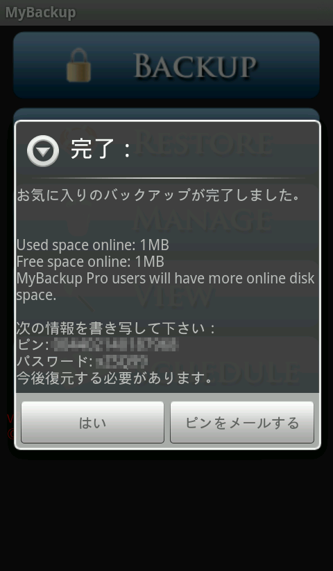 各種データやアプリをバックアップできる「MyBackup」