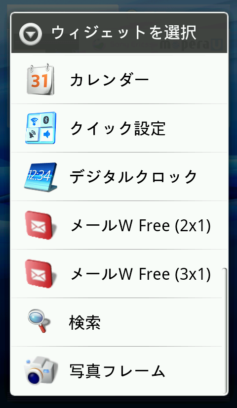 ホーム画面によくメールをするアドレスのショートカットを置ける「メールW Free（日本語）」