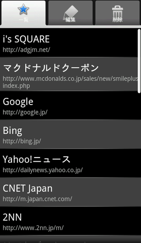 ケータイサイトも見られる多機能タブブラウザ「Galapagos Browser日本語版」