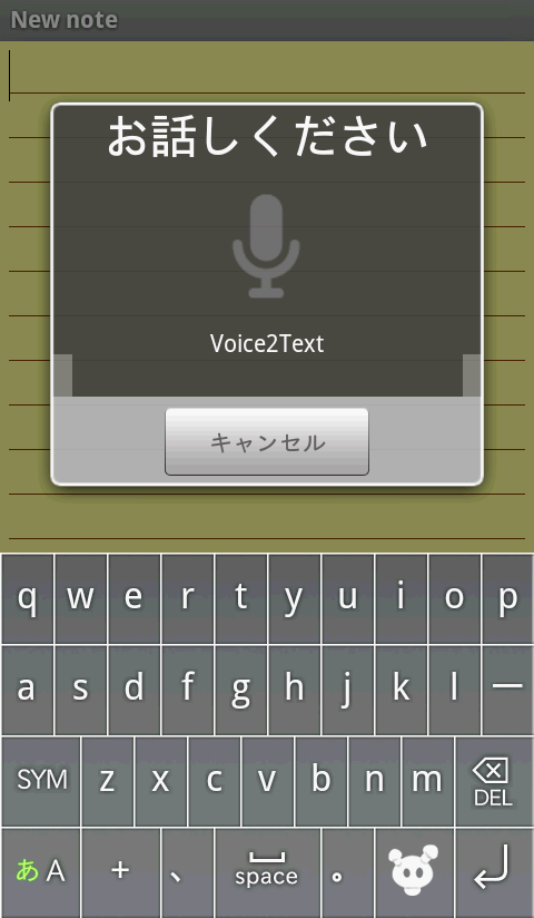 音声を認識してテキストに！「Voice2Text」
