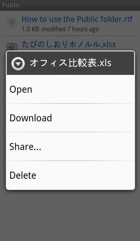 Android端末からもクラウドでファイル共有「Dropbox」