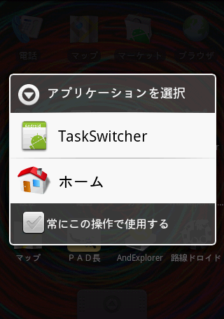 スピーディーにアプリを切り替えよう！「Task Switcher」
