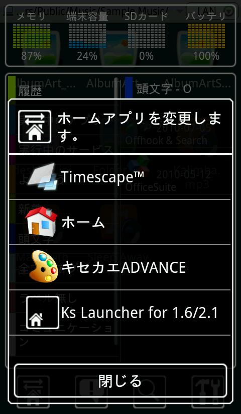 新感覚のインターフェイスで使いやすさを追求したホームアプリ「Ks Launcher for 1.6/2.1」