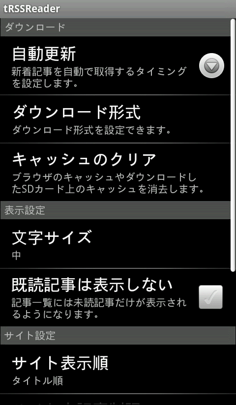 サイト更新を見逃さない「tRSSReader日本語版」
