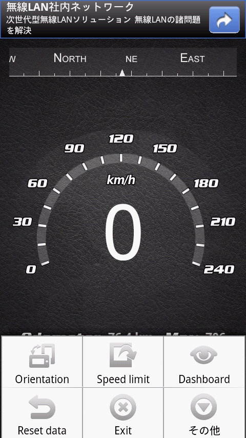 GPSを使った速度計測アプリ「SpeedView」