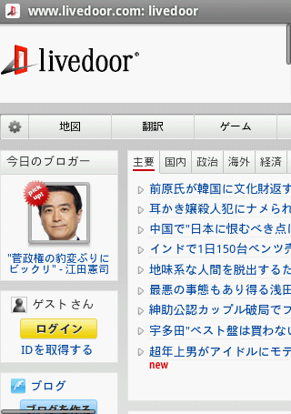 livedoorを効率よくチェック！「livedoor for Android」
