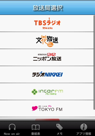 Android端末がラジオ受信機に変身！「radiko.jp」