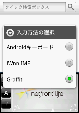 Palmのアノ文字入力がAndroidにやってきた！「Graffiti for Android」