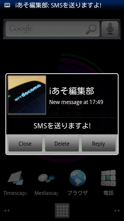 SMSの受信をポップアップ画面でお知らせ「SMS Popup」