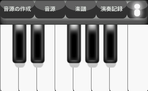 音源を自分で作って演奏しよう　「VoiceMusic (音声ピアノ) 日本語版」