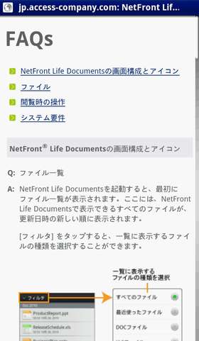 ExcelやWord、PowerPointファイルを外出先でチェック！「NetFront Life Documents」