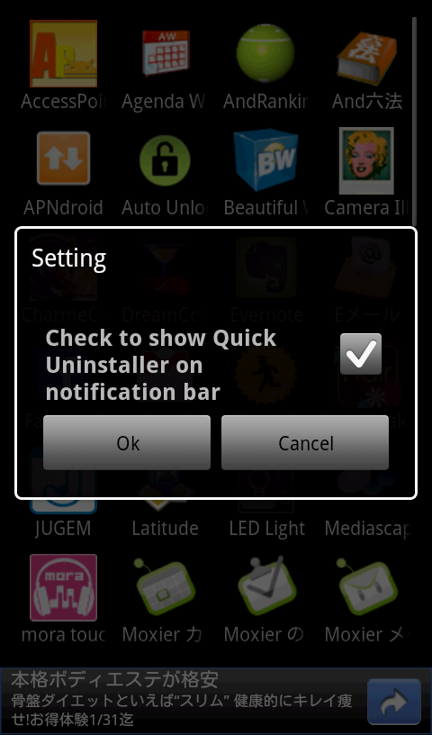 アプリのバックアップもインストールもお任せ！「Quick Uninstaller」