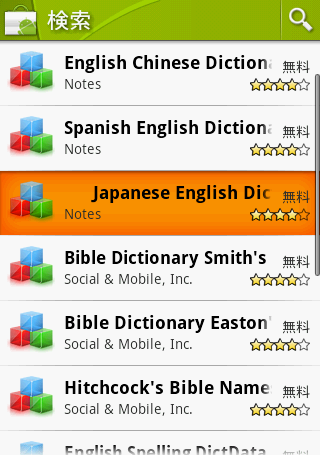 多くの辞書を持ち歩こう！「ColorDict辞典-Dictionary」