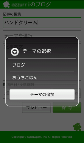 Amebaブログを簡単に投稿できる Ameba 週刊アスキー