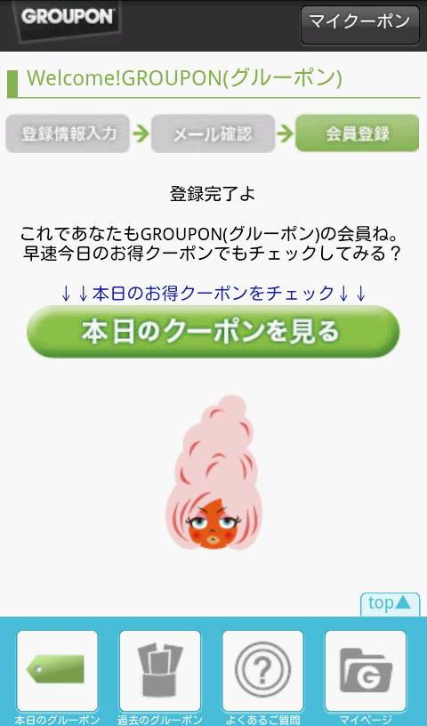 GROUPON公式アプリでお得なクーポンをGET！「GROUPON（グルーポン）」